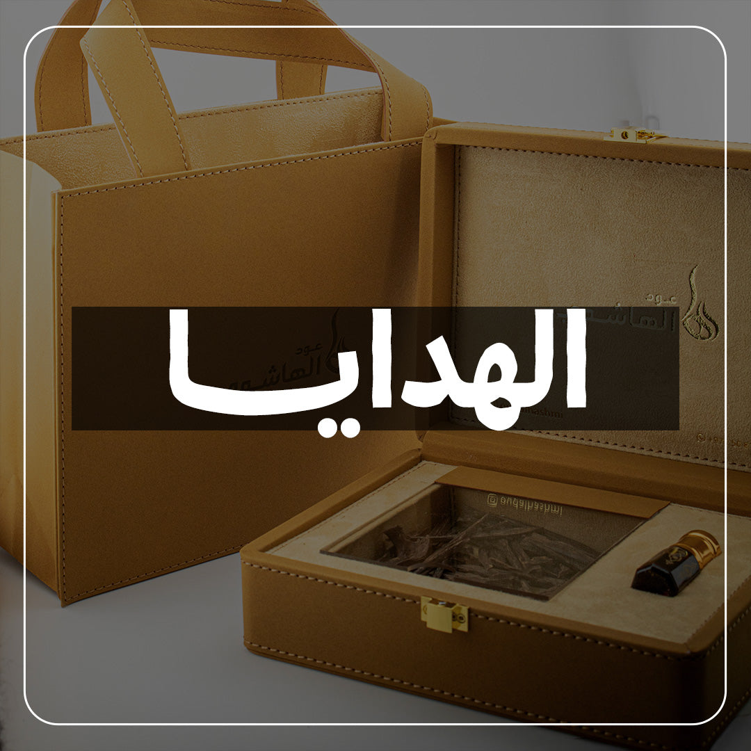 الهدايا