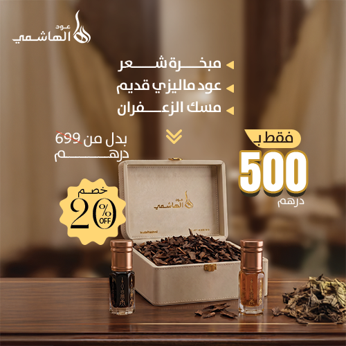 مبخرة شعر
